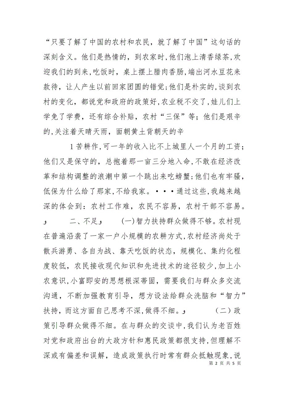 三进三同性分析材料1_第2页