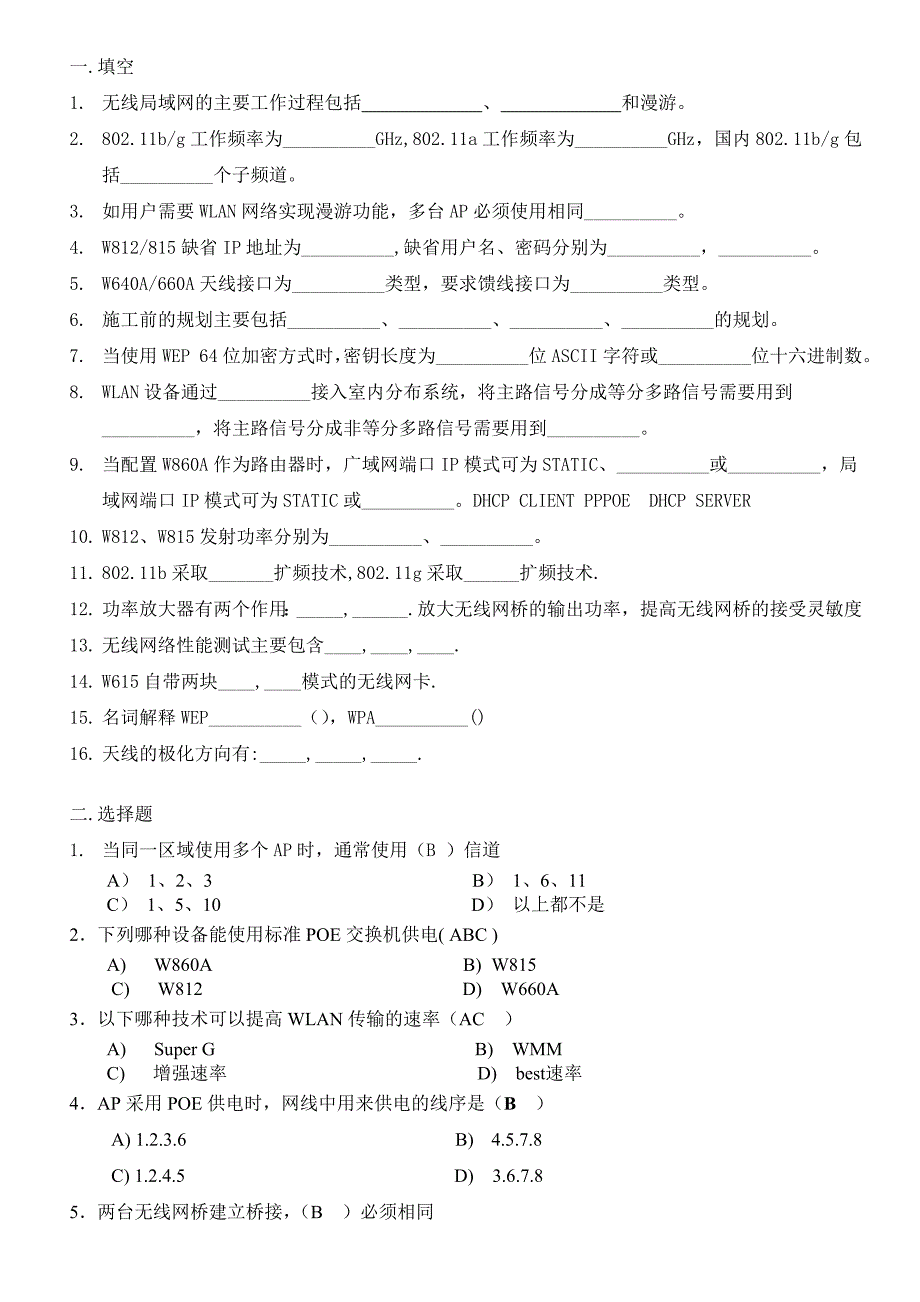 WLAN室分复习资料_第1页