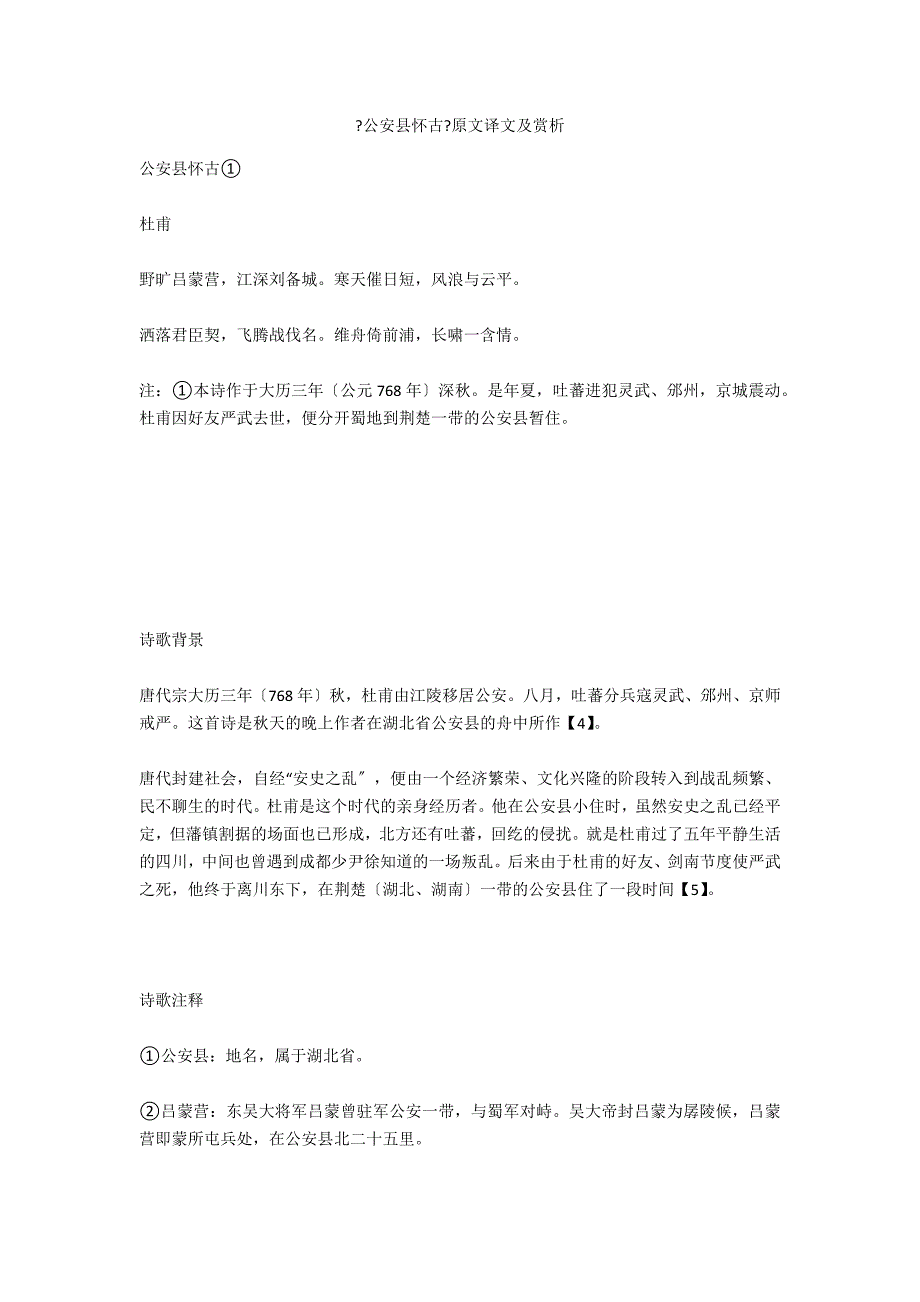 《公安县怀古》原文译文及赏析_第1页