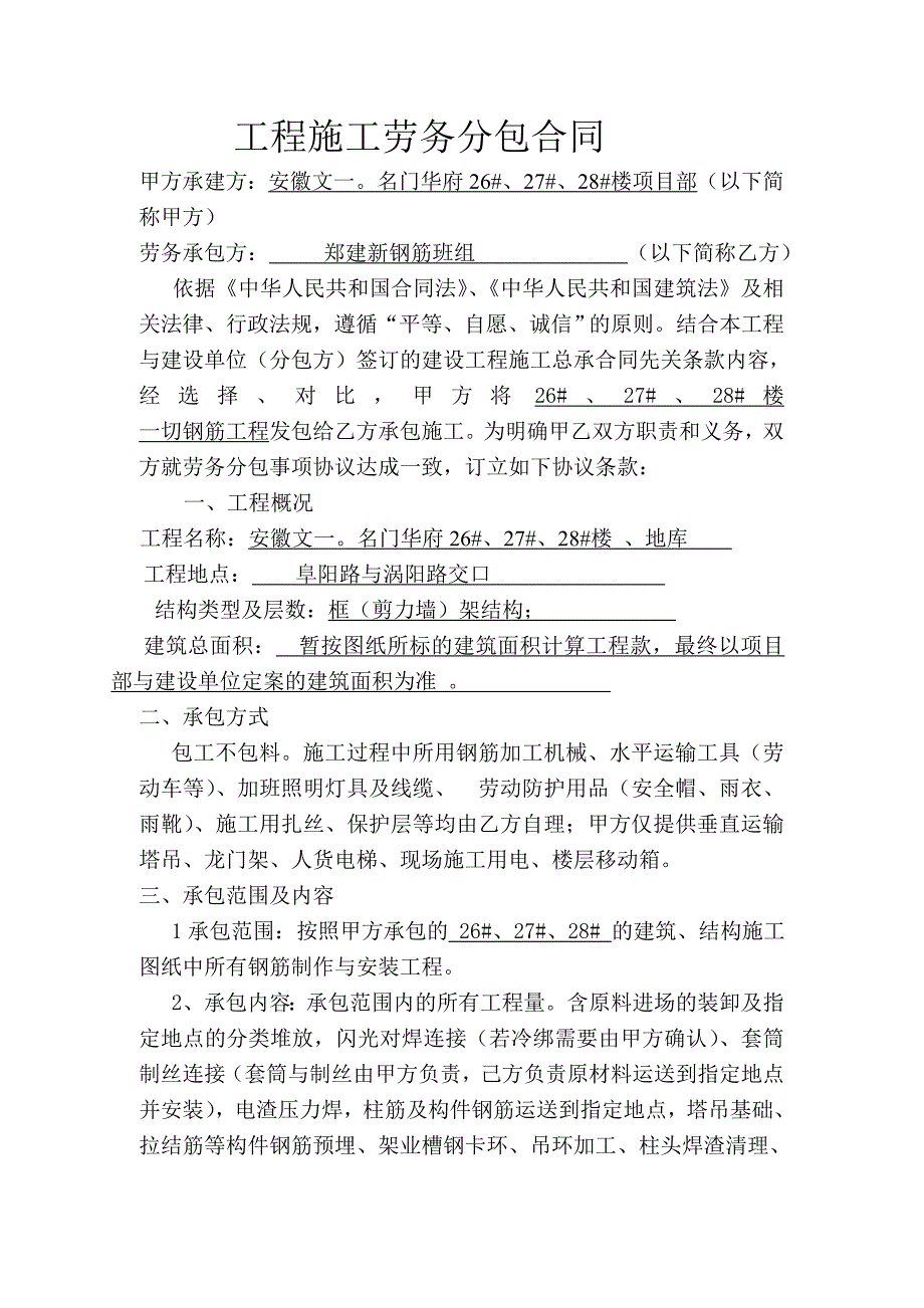 工程施工劳务分包合同钢筋工_第1页