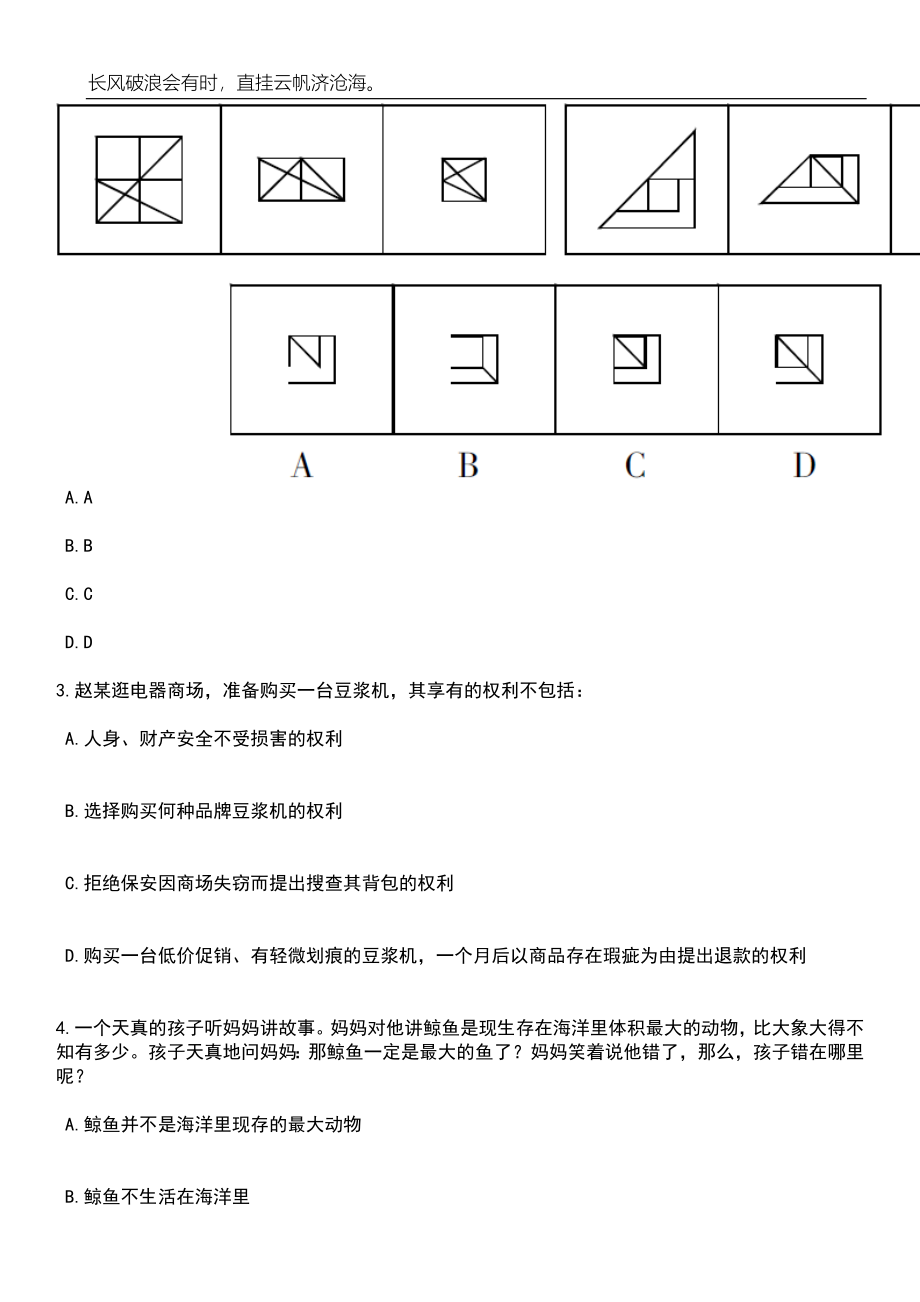 2023年广东省云浮市云城区选聘医疗卫生人才56人笔试参考题库附答案详解_第2页