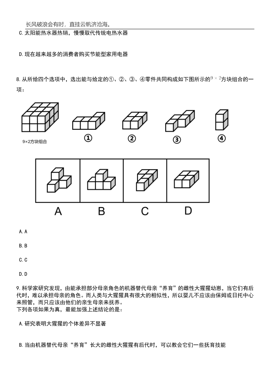 2023年广东省云浮市云城区选聘医疗卫生人才56人笔试参考题库附答案详解_第4页