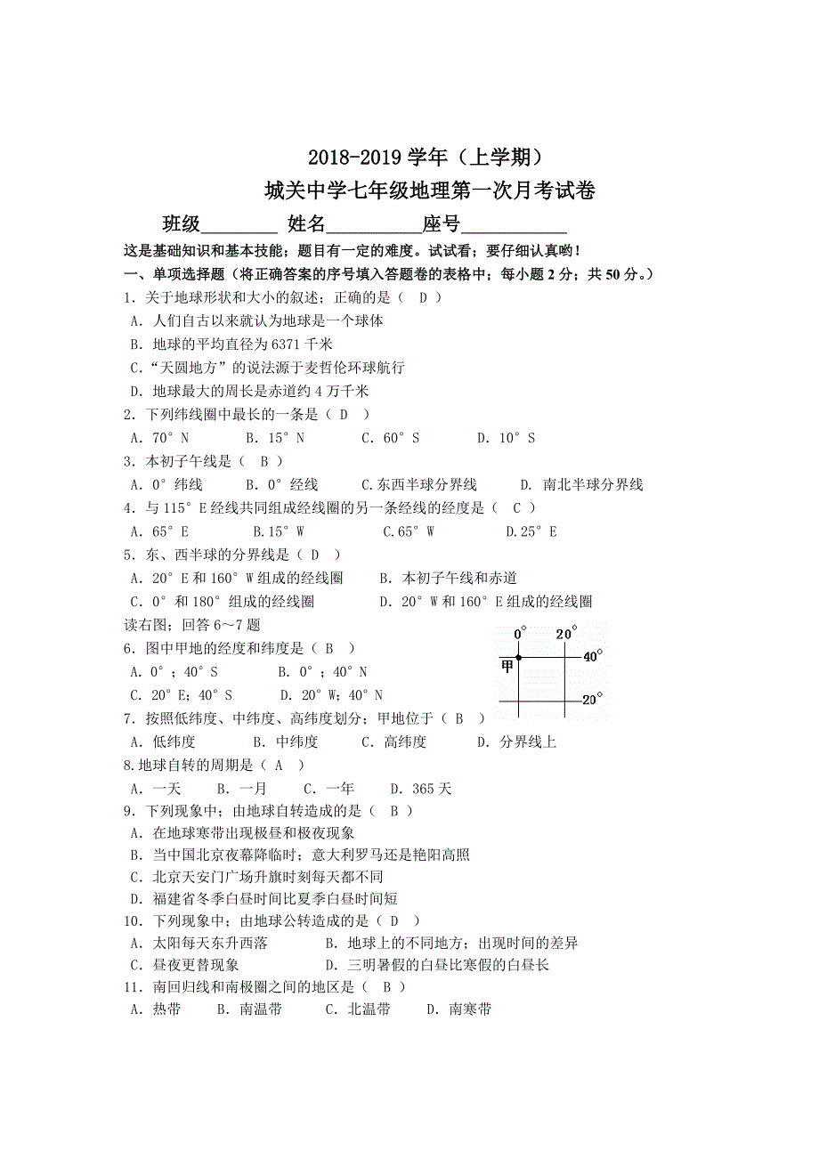 七年级地理第一次月考试卷.doc_第1页