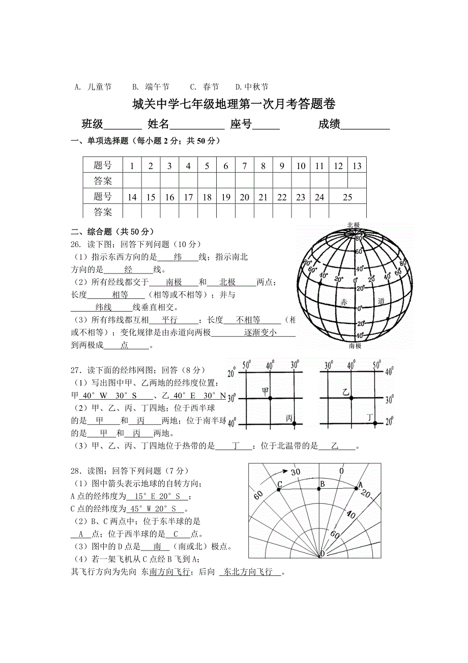 七年级地理第一次月考试卷.doc_第3页