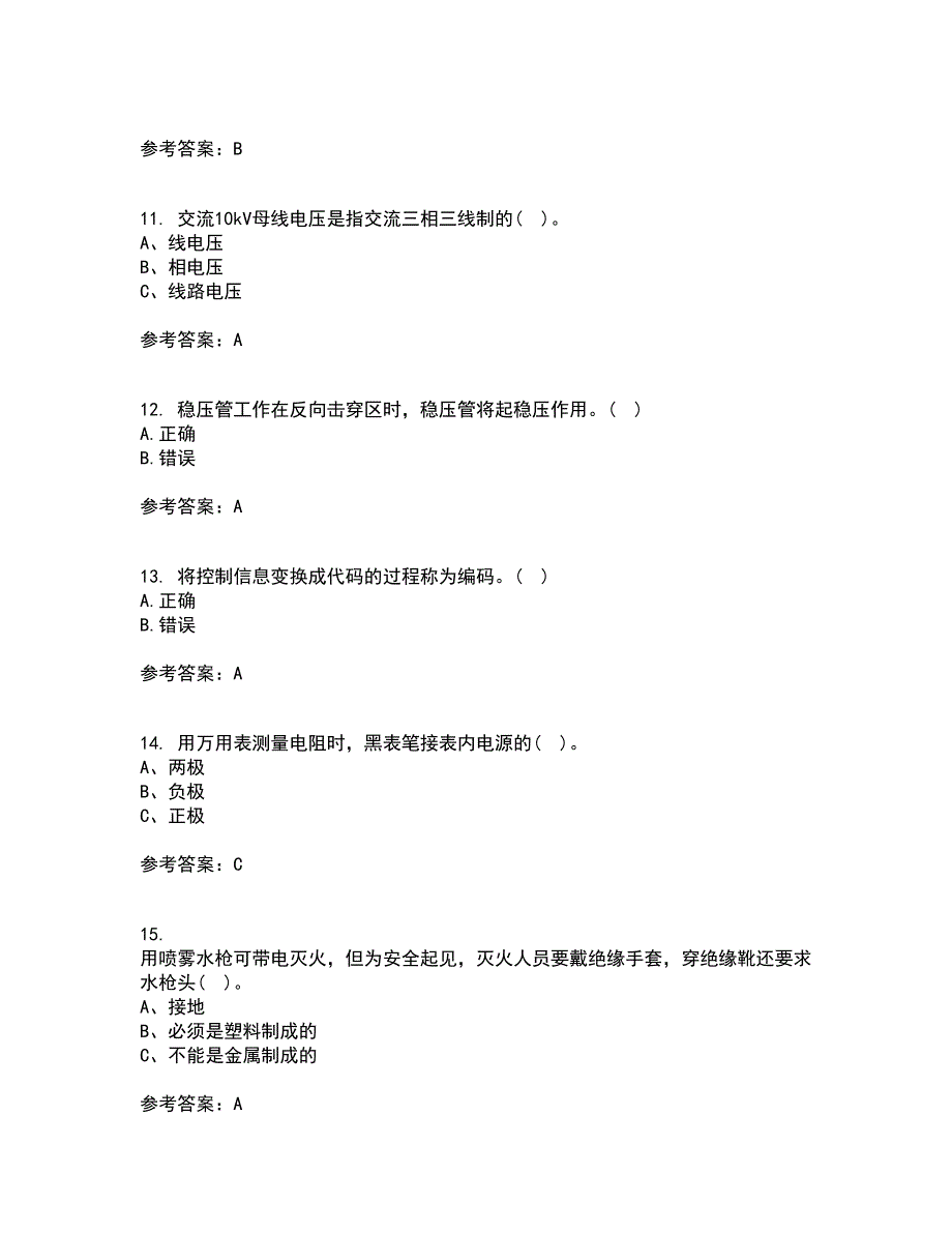 东北大学21秋《电工学》在线作业三答案参考25_第3页