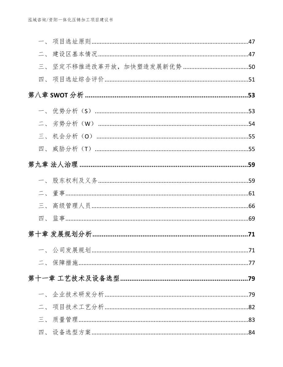 资阳一体化压铸加工项目建议书_范文参考_第5页