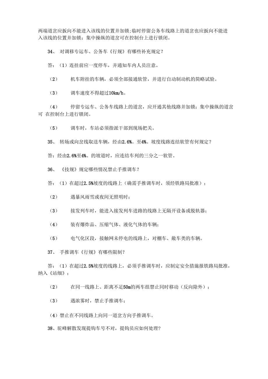 调车有关人员必知必会应知应会内容_第5页