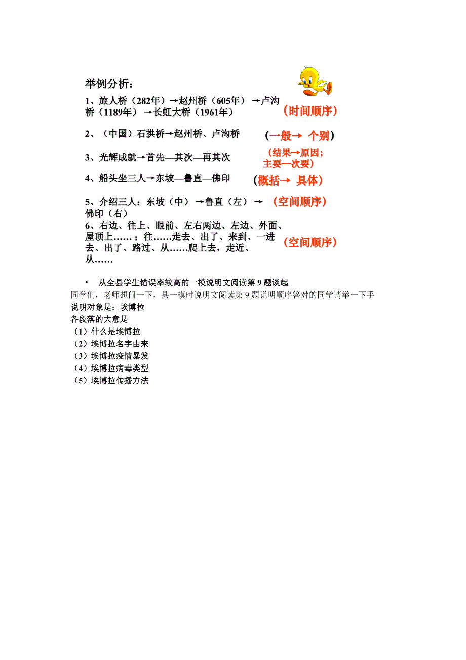 5月6日上课用说明文阅读_第4页