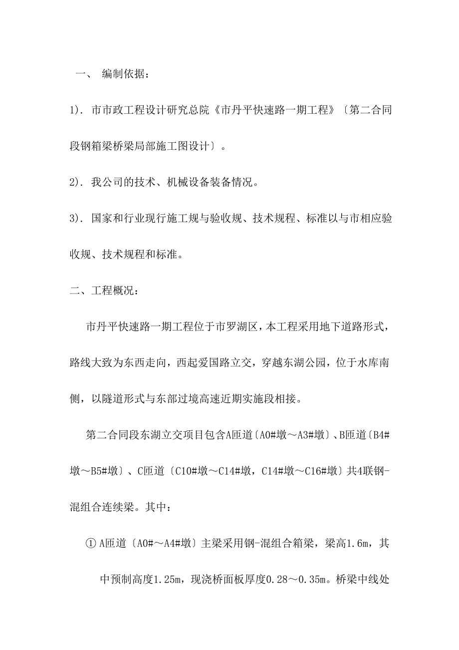 钢砼组合箱梁桥面板施工方案设计(丹平快速二标)_第2页