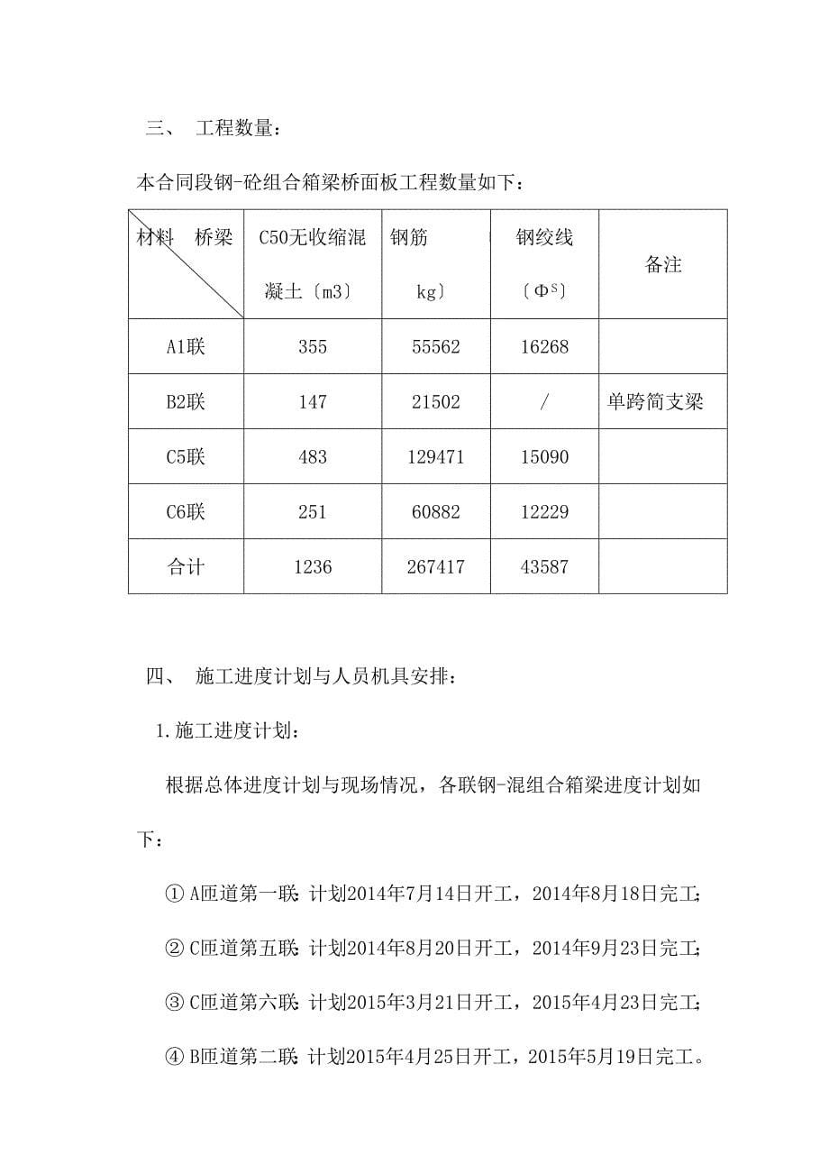 钢砼组合箱梁桥面板施工方案设计(丹平快速二标)_第5页