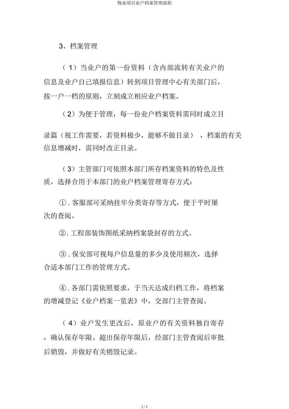 物业项目业户档案管理流程.docx_第2页