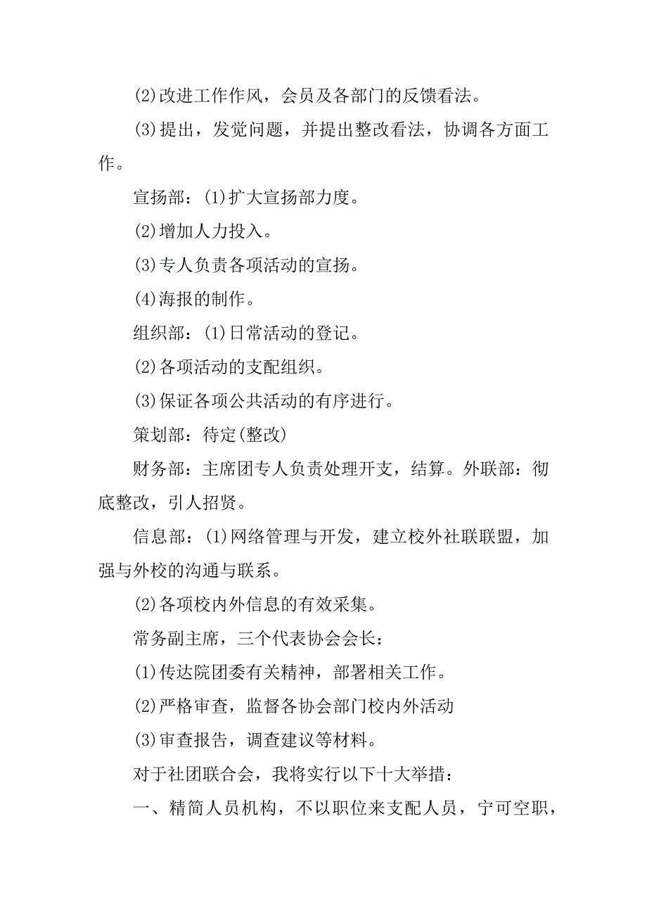 2023年社团联合工作计划书_第2页