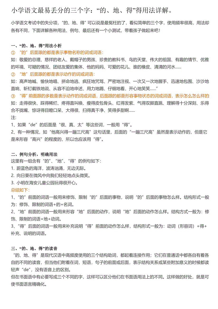 四年级语文“的”、“地”、“得”用法_第1页