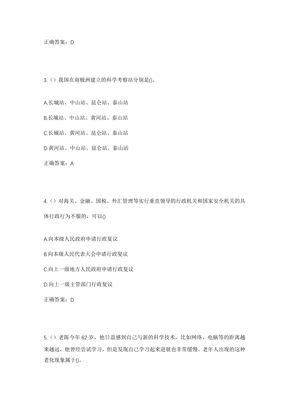 2023年四川省达州市大竹县柏林镇社区工作人员考试模拟题及答案_第2页