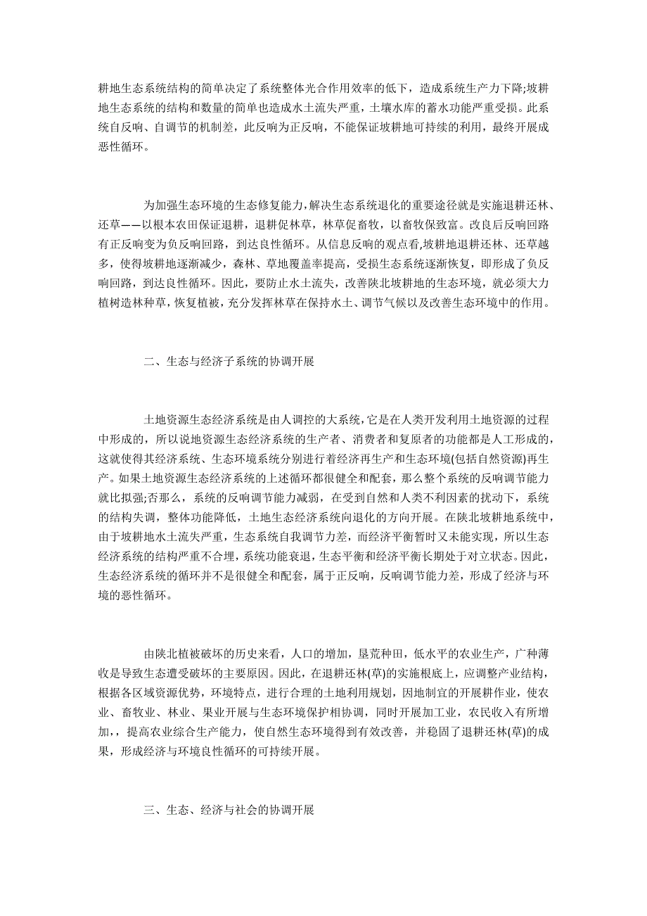 环境保护范文参考论如何改善土地沙漠化_第2页