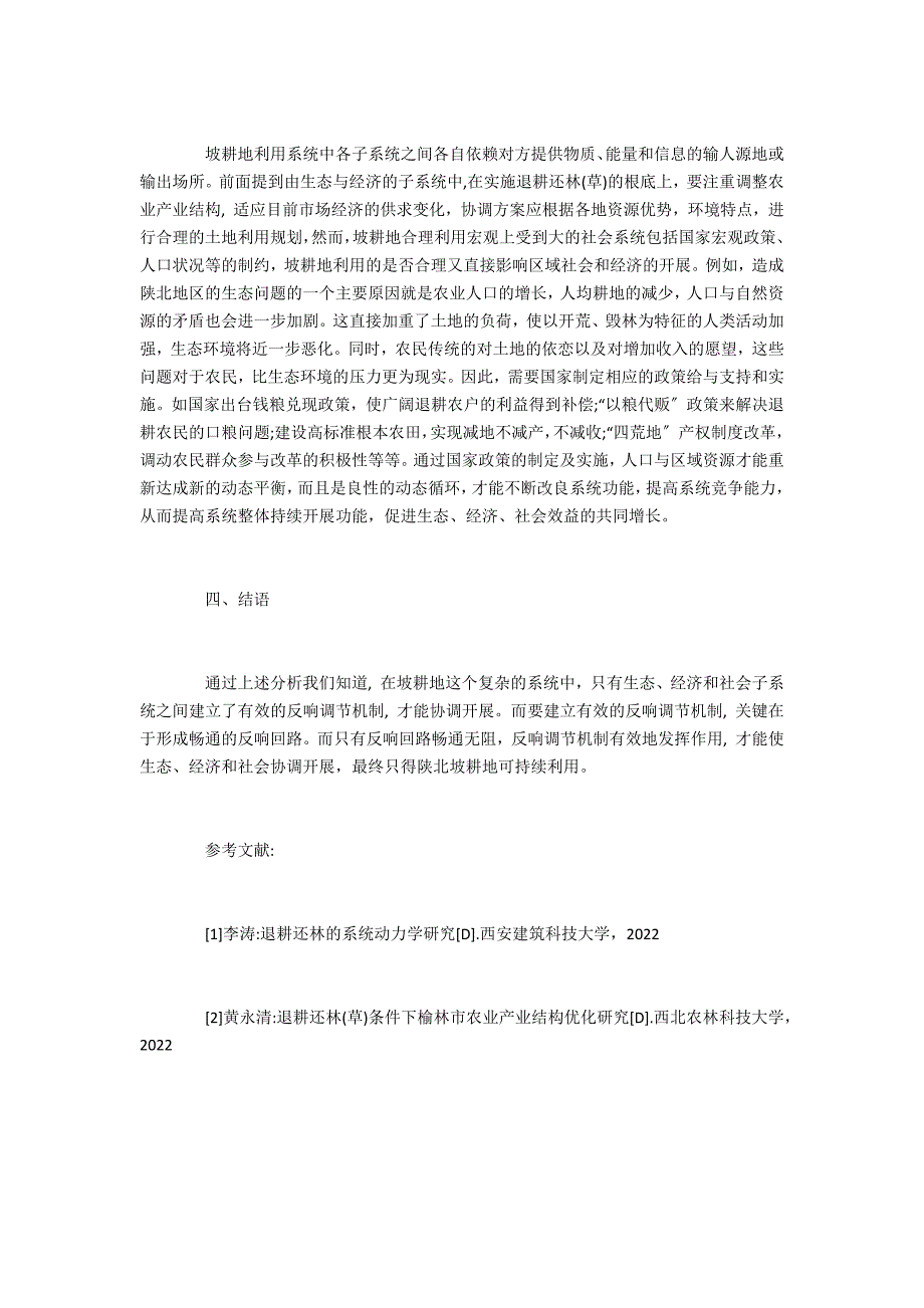 环境保护范文参考论如何改善土地沙漠化_第3页