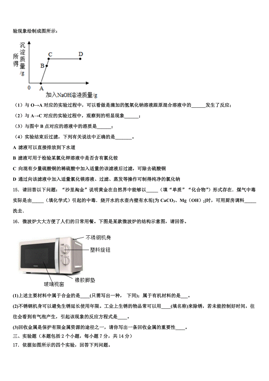 2023学年江苏省苏州市张家港市达标名校初中化学毕业考试模拟冲刺卷（含答案解析）.doc_第4页