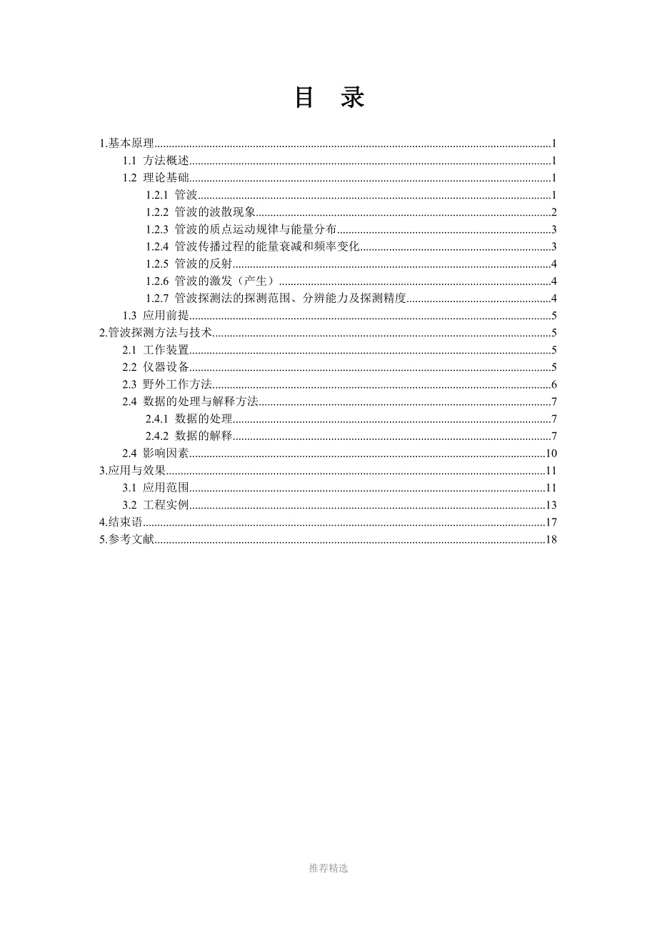 管波探测法培训教材_第2页