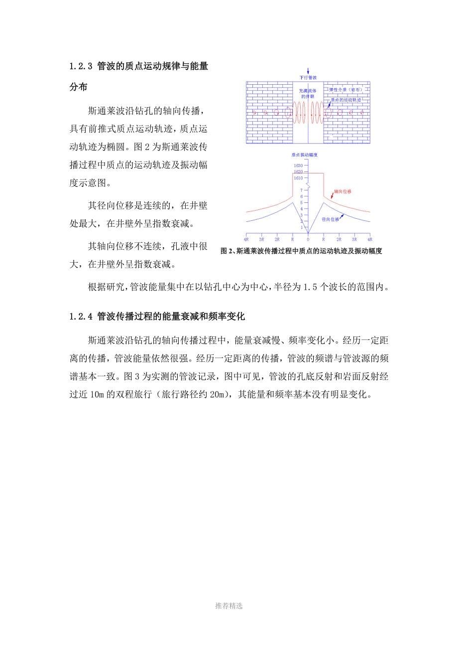 管波探测法培训教材_第5页