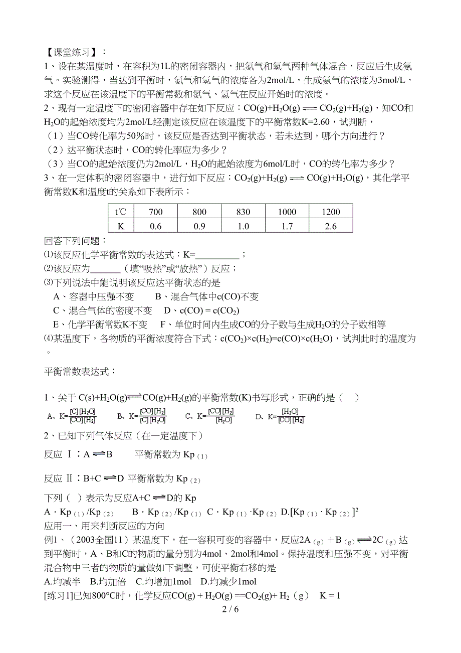 化学平衡常数模拟题(DOC 5页)_第2页