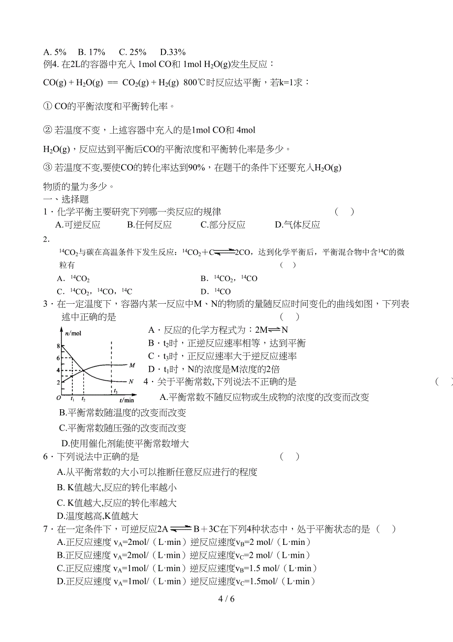 化学平衡常数模拟题(DOC 5页)_第4页