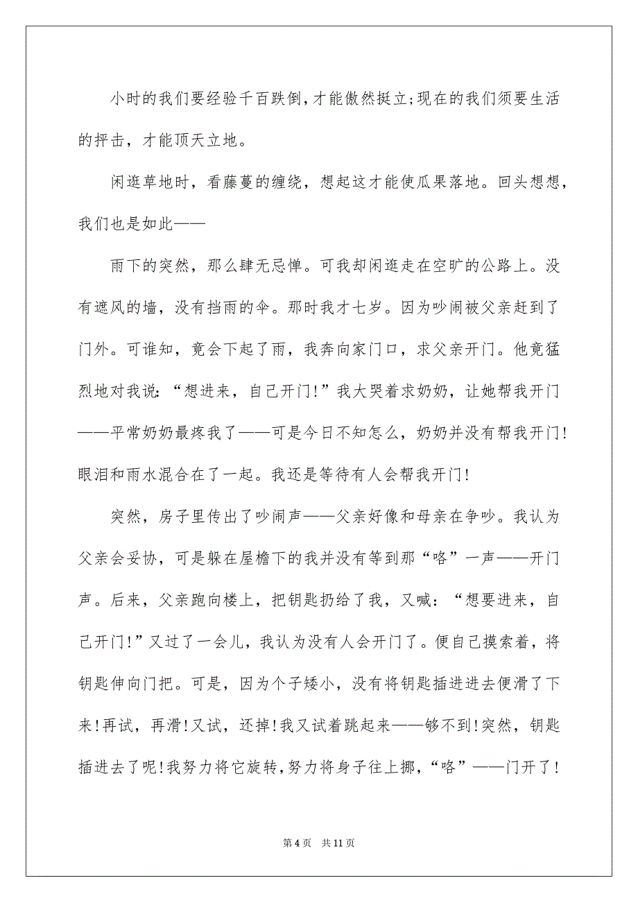 关于挫折演讲稿范文锦集七篇_第4页