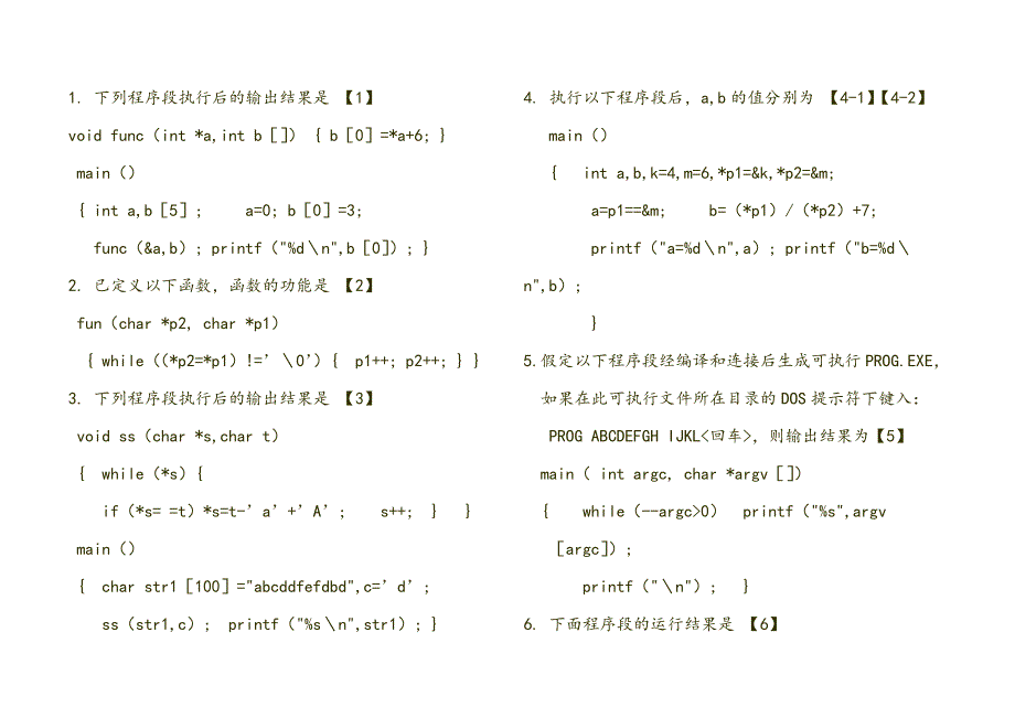 阅读程序写结果指针_第1页