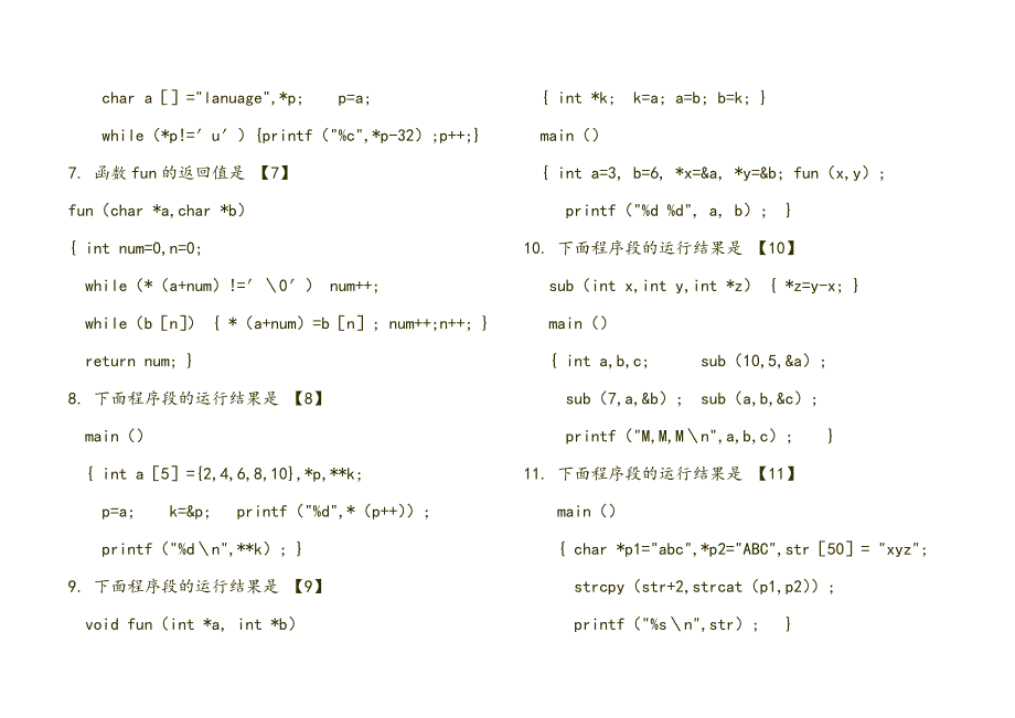 阅读程序写结果指针_第2页