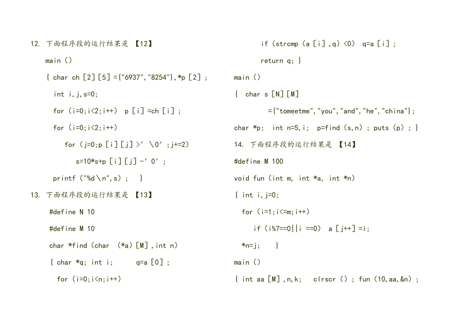 阅读程序写结果指针_第3页