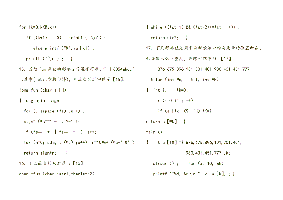 阅读程序写结果指针_第4页