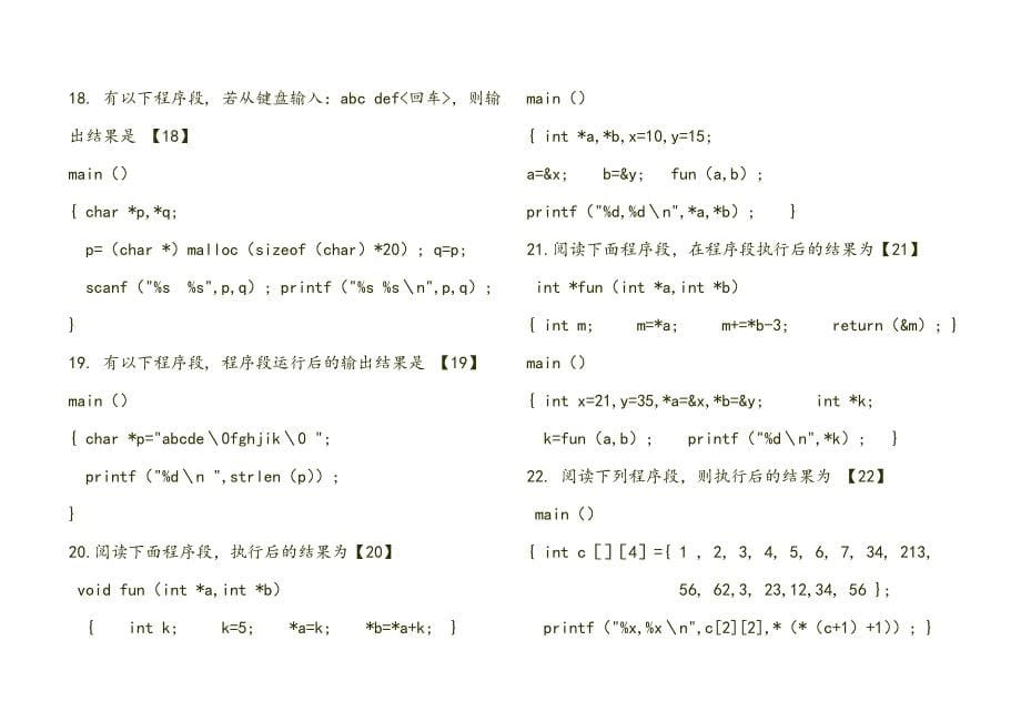 阅读程序写结果指针_第5页