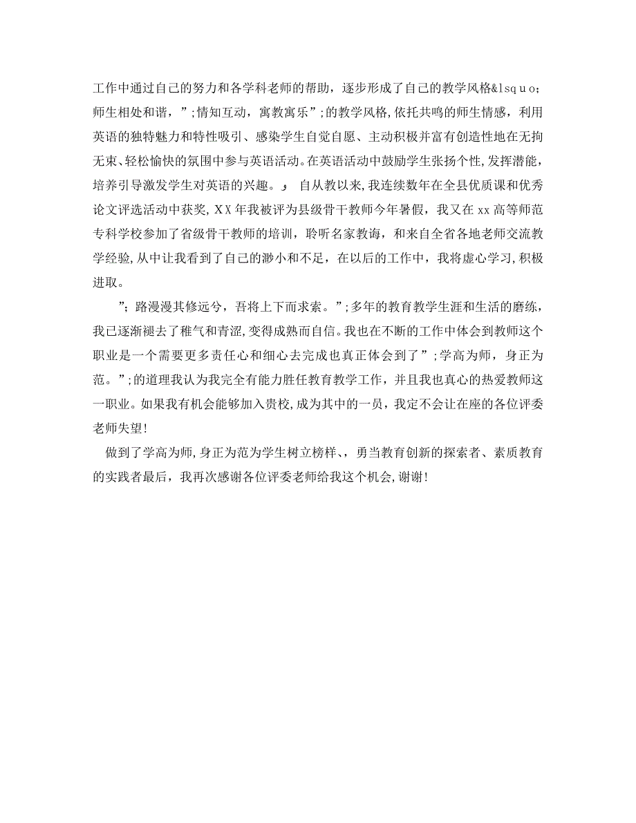 关于高校教师面试自我介绍_第3页