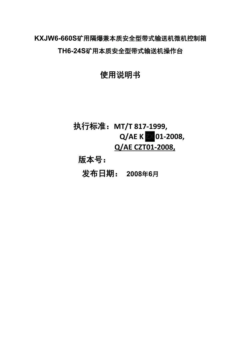 控制箱操作台使用说明书_第1页