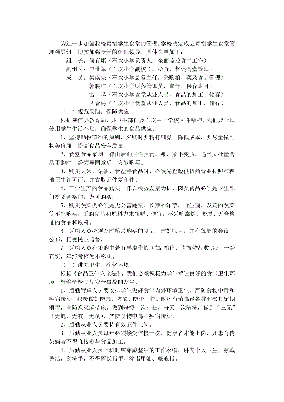 石坎小学寄宿班管理制度_第2页