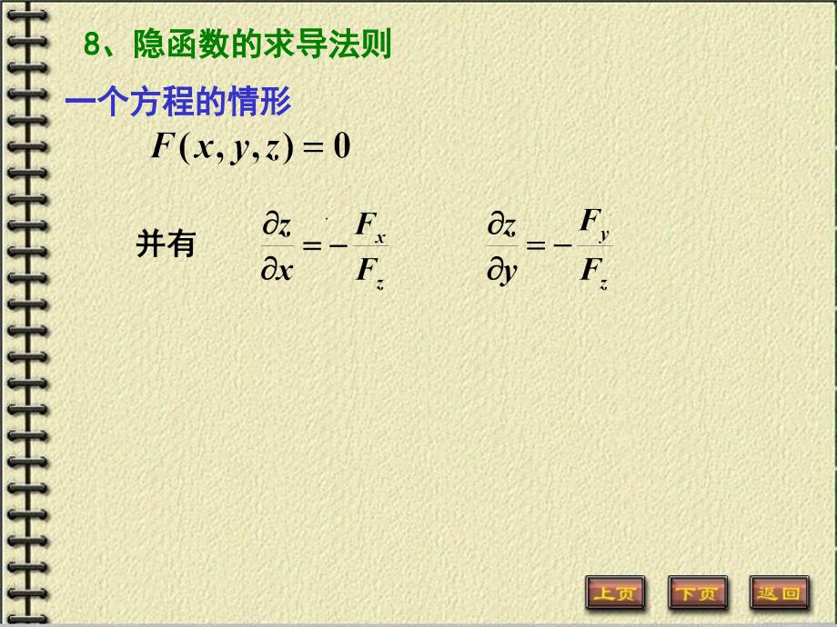 复习6多元微分的应用课件_第4页