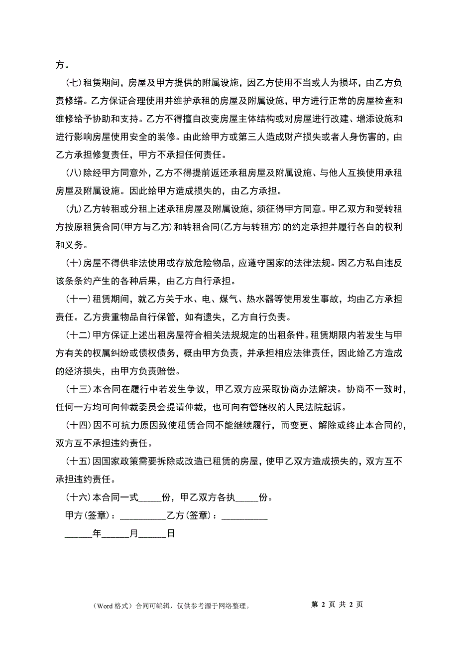 个人房屋出租租赁合同_第2页