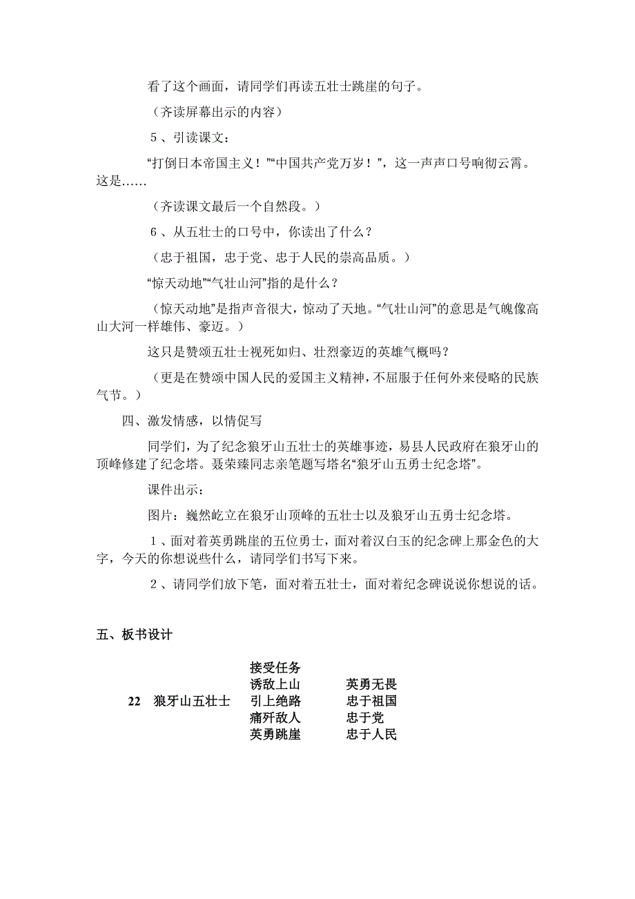 狼牙山五壮士.doc_第4页