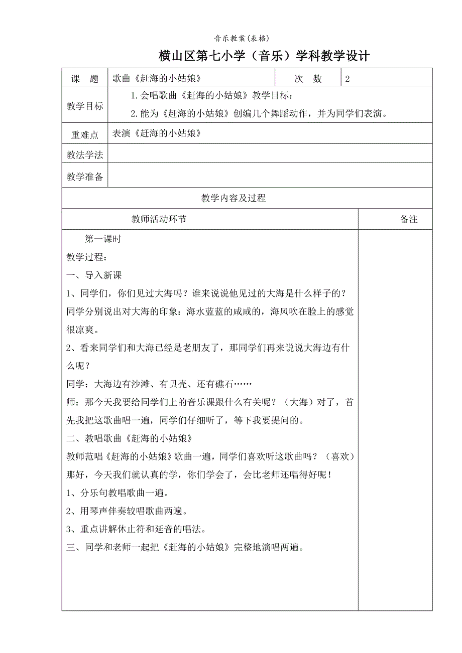 音乐教案(表格).doc_第1页