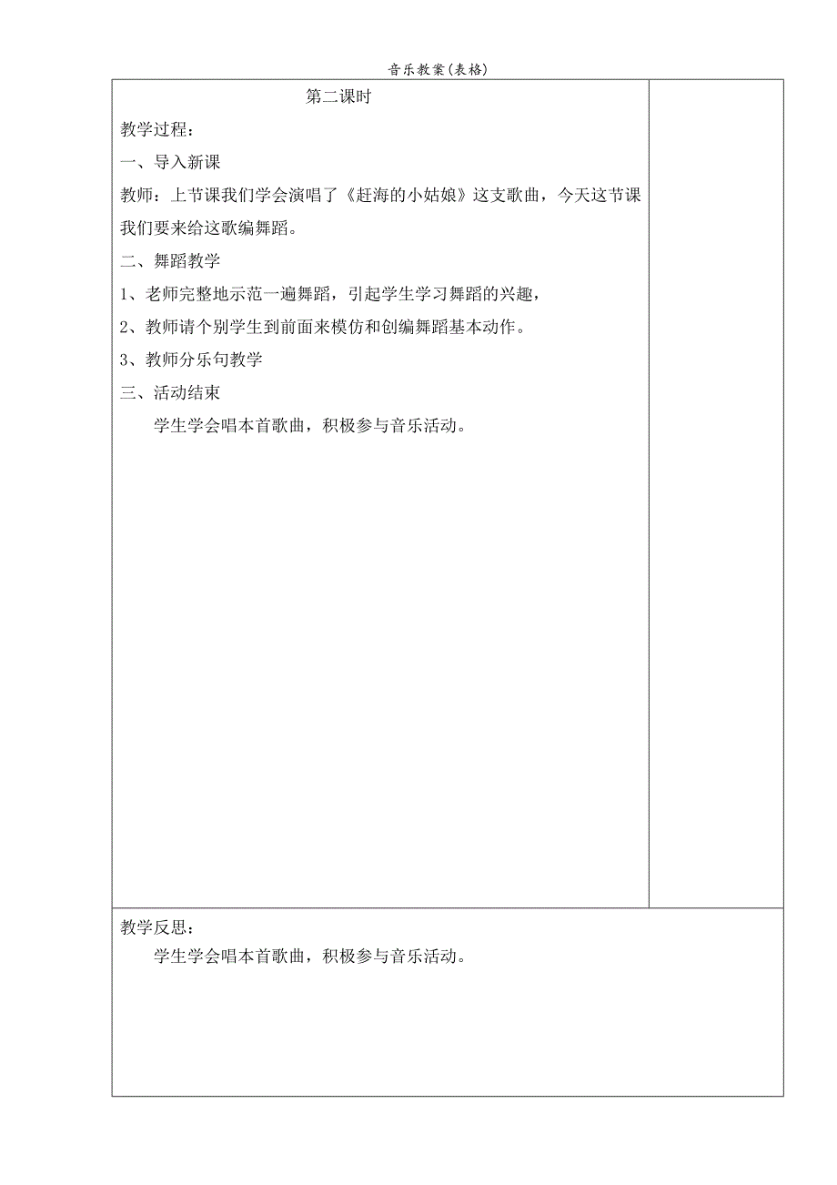 音乐教案(表格).doc_第2页