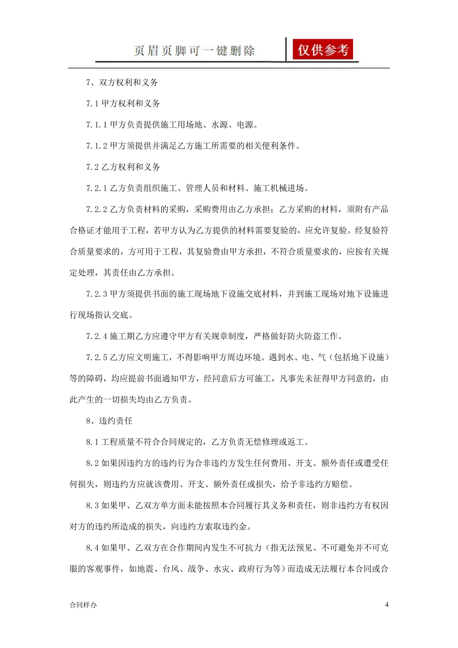 暖气改造工程承包合同[借鉴内容]_第4页