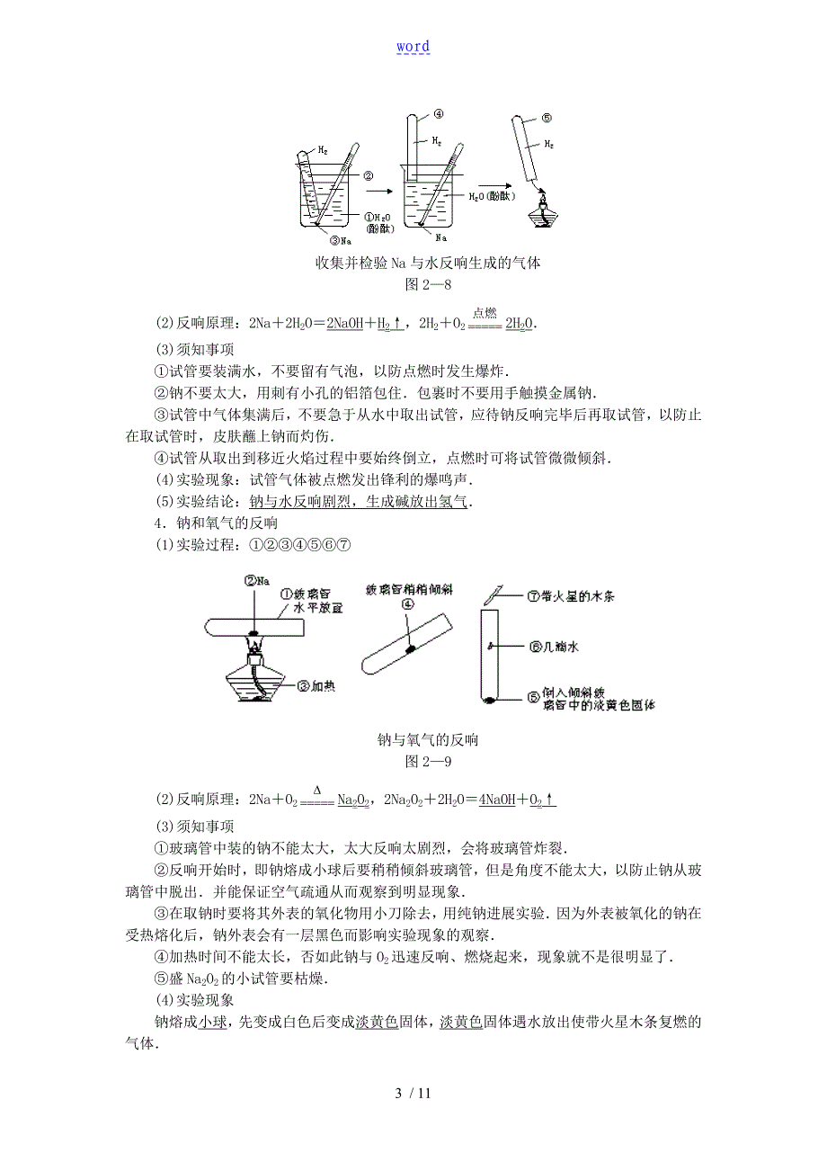 钠及其化合物的性质_第3页