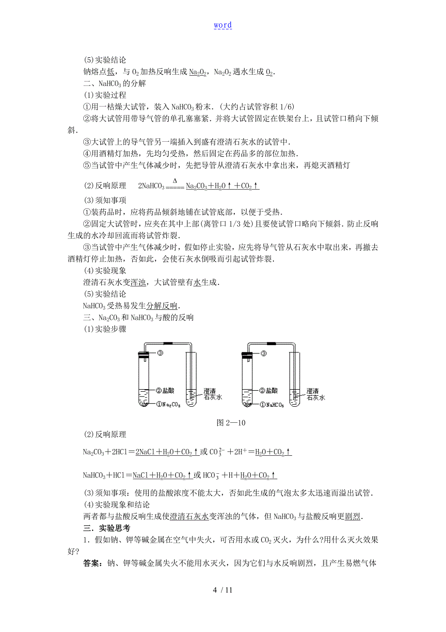 钠及其化合物的性质_第4页