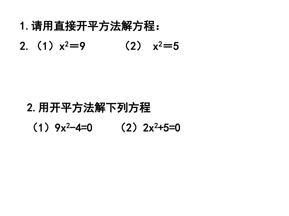 1721一元二次方程的解法_第3页