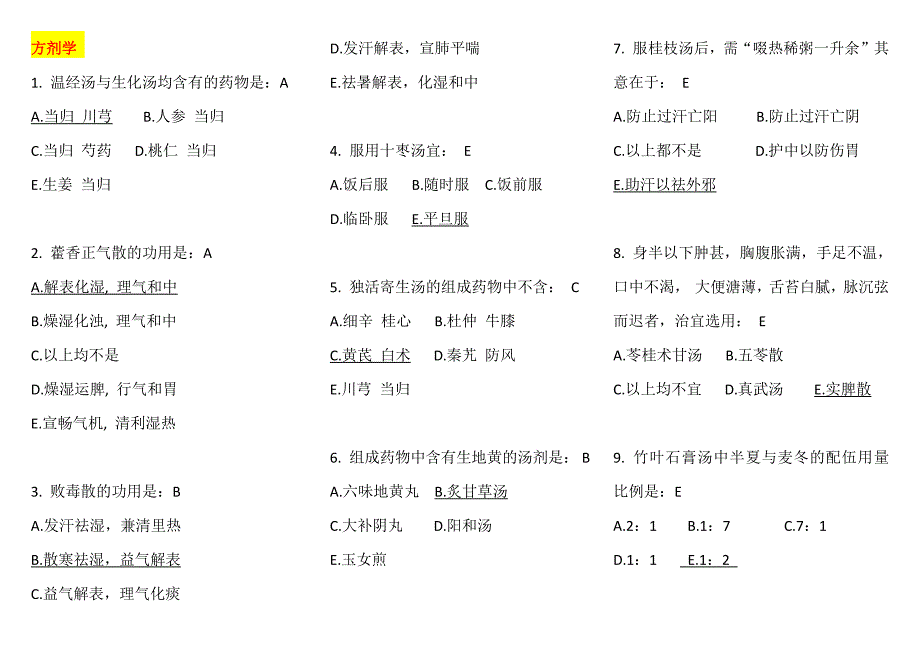 方剂学作业题答案.pdf_第1页