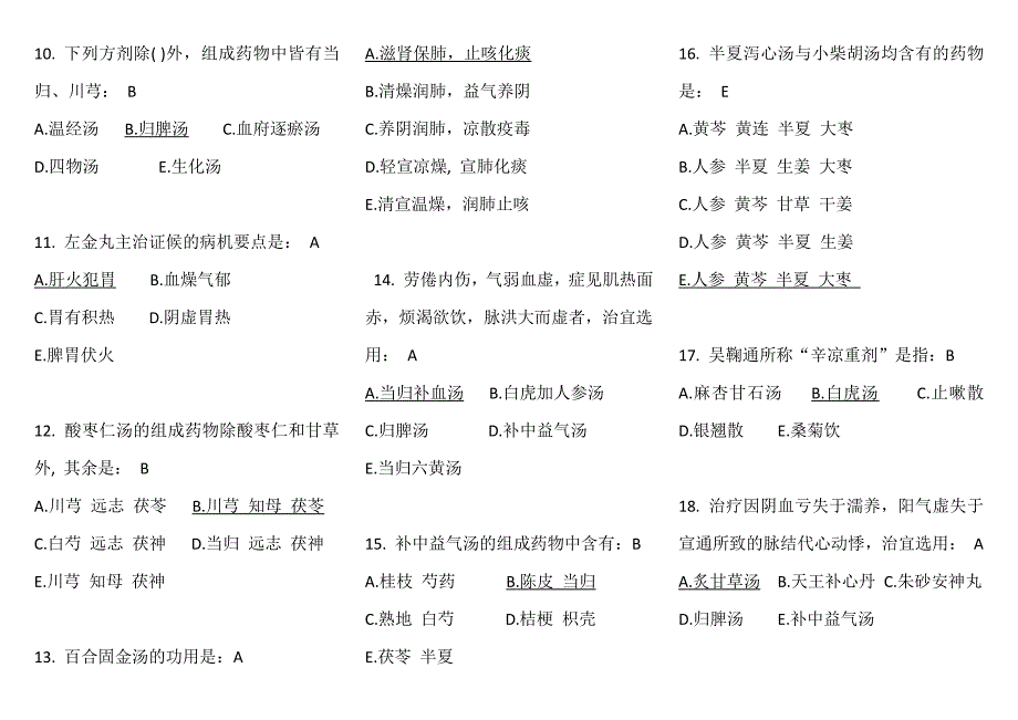 方剂学作业题答案.pdf_第2页