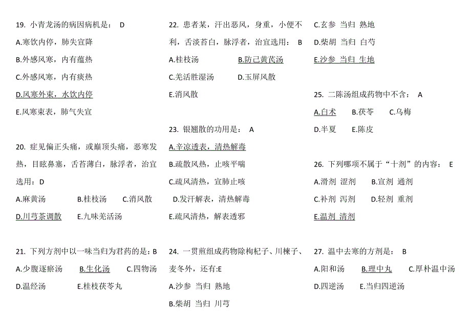 方剂学作业题答案.pdf_第3页