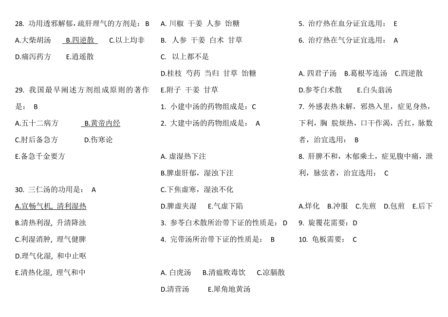 方剂学作业题答案.pdf_第4页