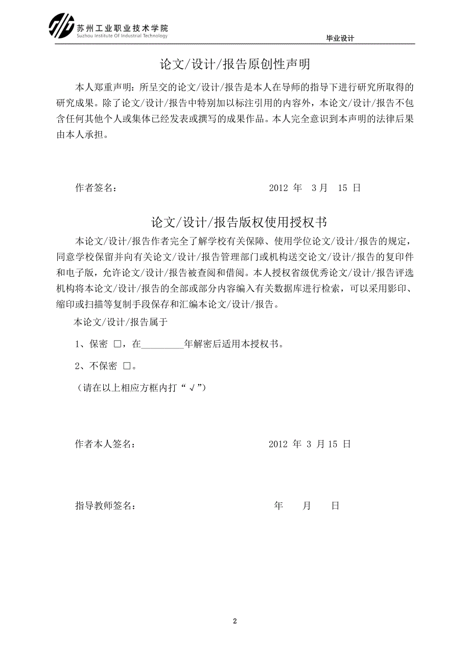 基于单片机技术电话拨号防盗报警器的设计.doc_第2页