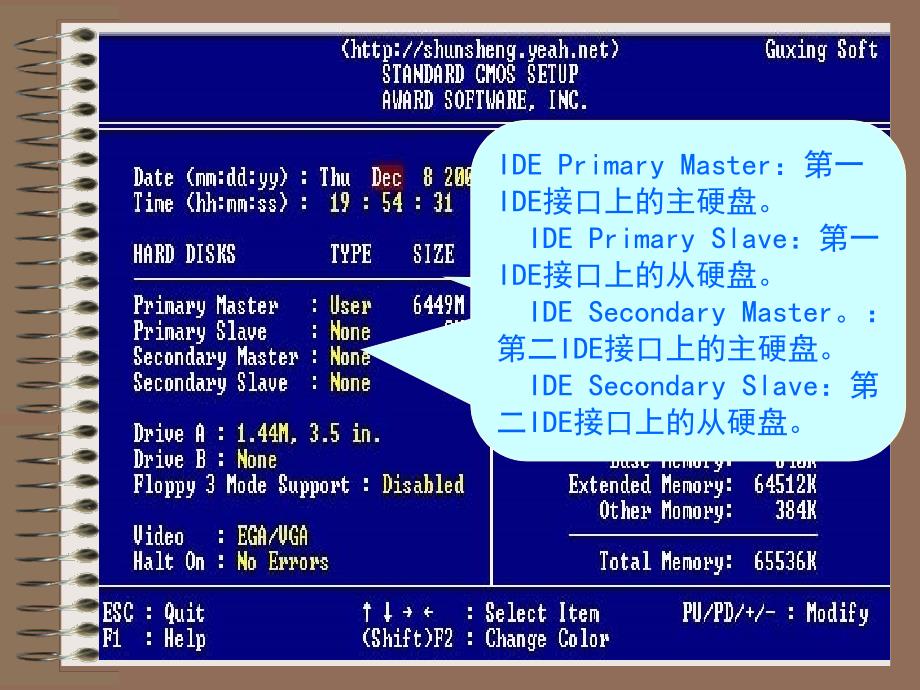 CMOS参数设置图解课件_第3页