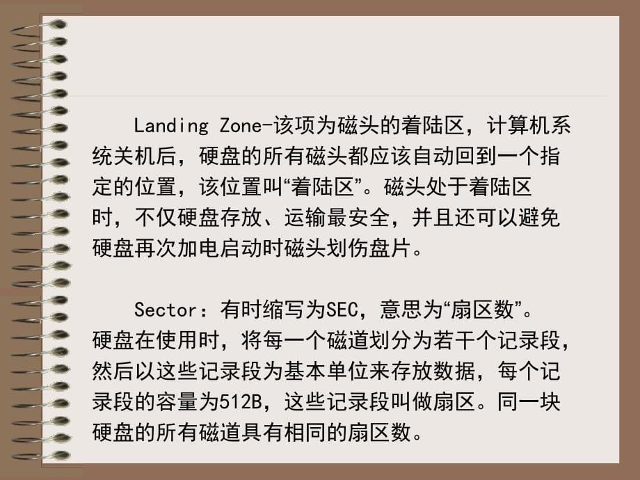 CMOS参数设置图解课件_第5页